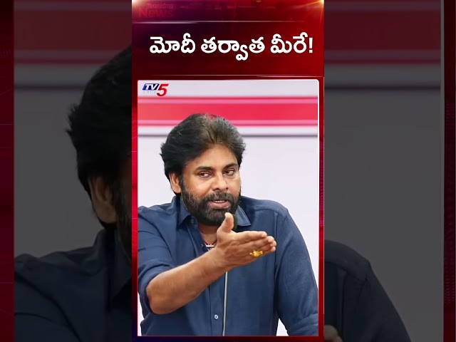 You’re Next After Modi! | Dy CM Pawan Kalyan Comments | PM Modi | Janasena | TV5 News