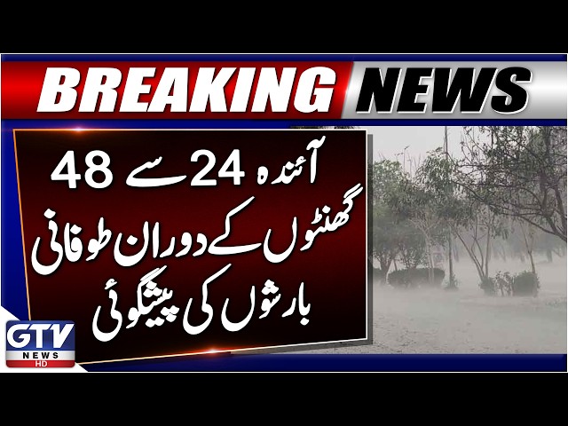 Heavy Rain & Thunderstorms Expected In Next 24 To 48 Hours | Weather Alert | GTV News