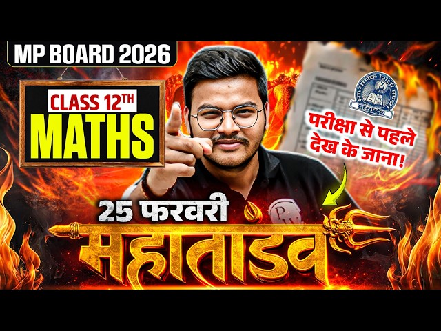 MP Board Class 12 Complete Maths 🔥| Full Syllabus Revision in One Video | Gaurav Sir