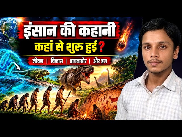 What Happened After Dinosaurs? | How Did Humans Evolve? | Human Evolution