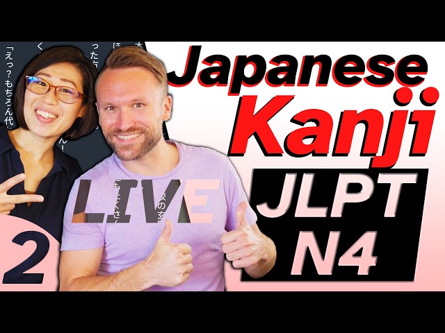 【JLPT N4】Japanese Kanji with ToKini Andy and Yuki | Lesson 2 【LIVE】