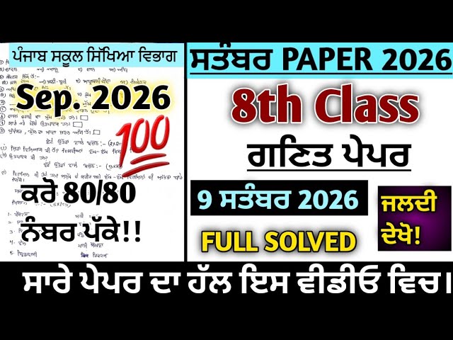 Pseb class 8th paper of math September exam 2026 , 8th math 9 September 2026 paper full solved 