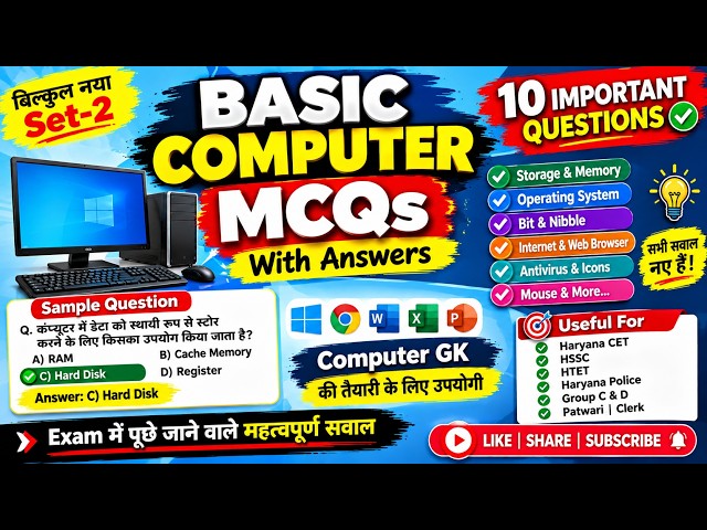 Basic Computer MCQs 10 Important Computer Questions with Answers | Computer GK I Computer GK Quiz