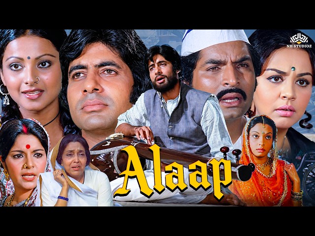 Alaap (1977) Full Movie | Amitabh Bachchan, Rekha, Asrani, Farida Jalal, Sanjeev Kumar