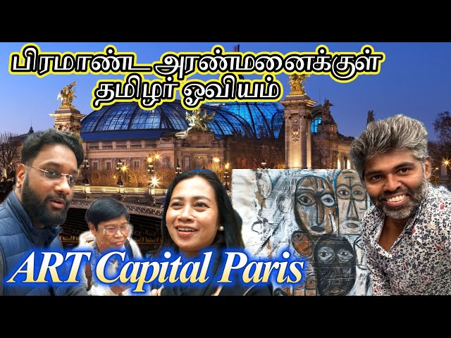 Art Capital Paris 🥰 | பிரமாண்ட அரண்மனைக்குள் தமிழர் ஓவியம் | Paris Tamilan