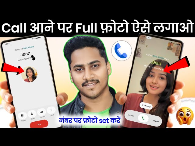 Call Aane Par Full screen Photo Kaise Set Kare | Fullscreen Caller ID Android smart phone |apply pic