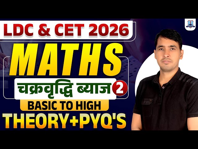 LDC & CET 2026 Maths 🔥 | Compound Interest Top Questions #2 | Theory + PYQs | अब सलेक्शन लेके रहेंगे