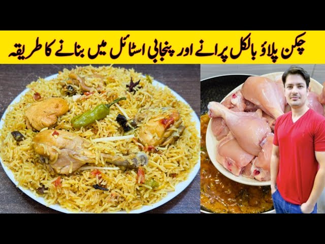 Chicken Pulao Recipe By ijaz Ansari | Chicken Pulao Banana Ka Tarika | Pulao Recipe |