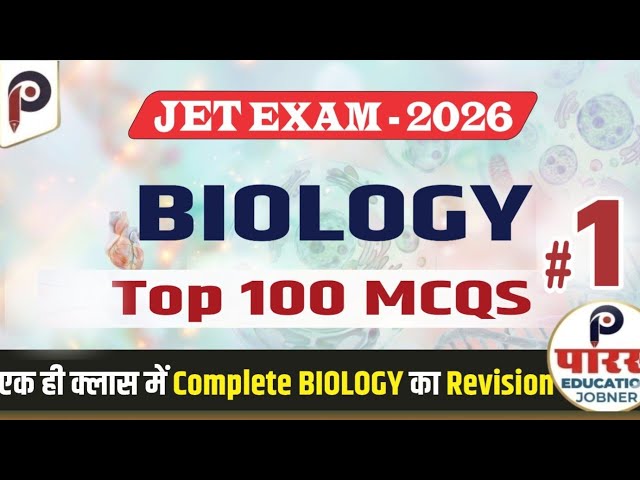 JET 2026 MCQs Class 07 // Biology  | |  Top PYQ & MCQ | #jet #jetexam2026