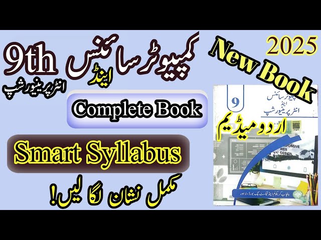 9th class computer smart syllabus | urdu medium | Class 9 Computer | Smart syllabus | urdu medium
