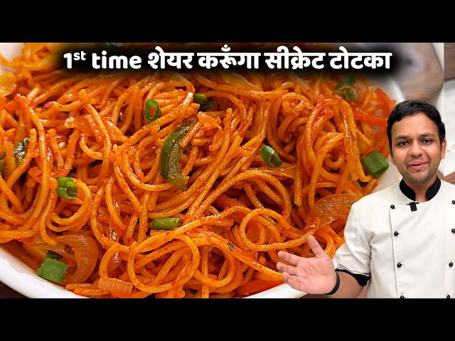 चाऊमीन कैसे बनाते हैं - veg chowmein TOP Secret recipe - cookingshooking