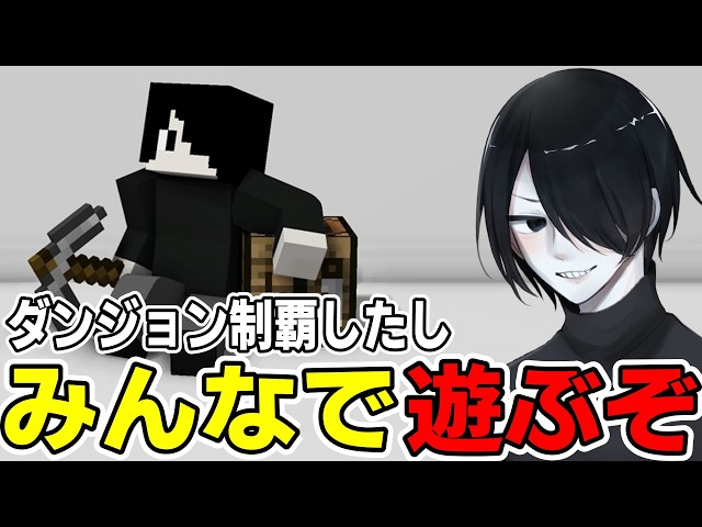 【マイクラ】ダンジョン制覇記念に遊びまくるぞ!!! -真魔剣クラフト【配信】