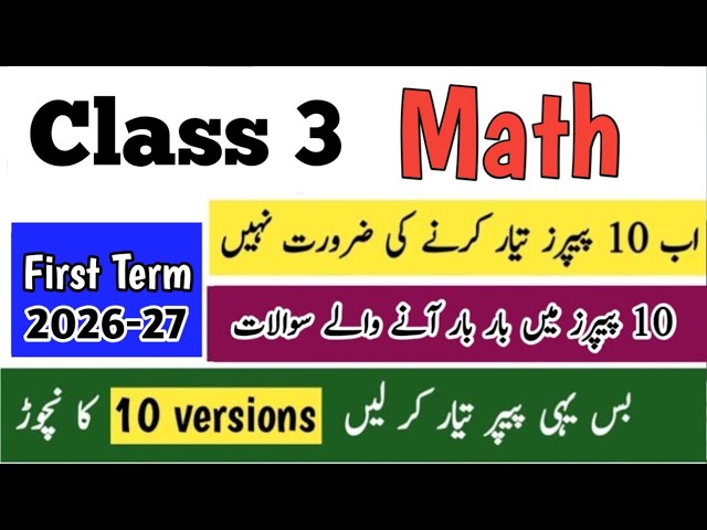 Class 3 Math paper first term 2026 Sba 3 class ka Math ka paper 1st term 2026 class 3 Math nichor