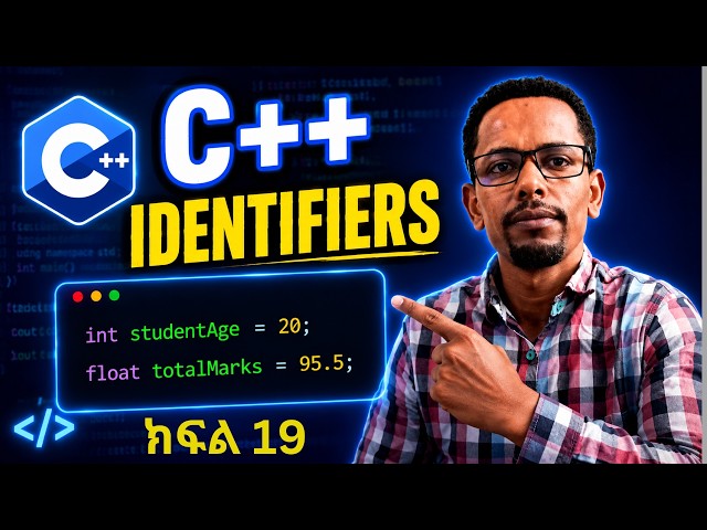 C++ tutorials for beginners ክፍል 19 |  Identifiers Explained!