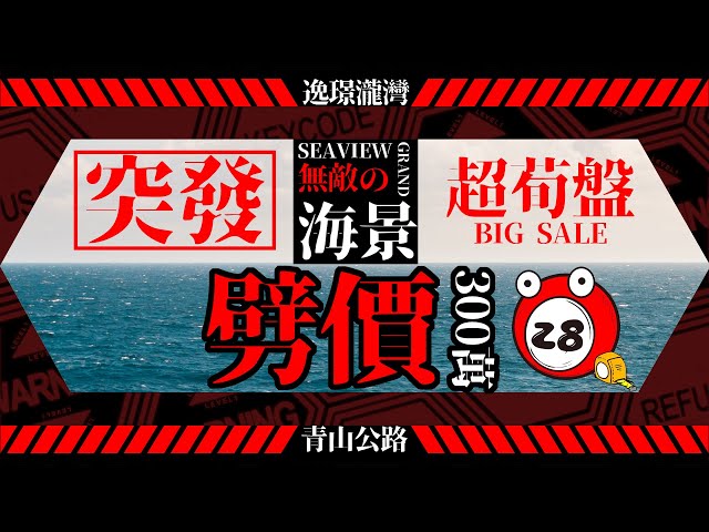 【一手劈價】突發！樓價平過地價😲？劈價300萬無敵海景三房丨中冶丨逸璟龍灣丨青山公路丨Tube28