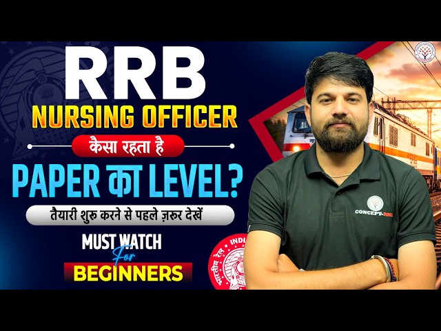 RRB Nursing Officer 2026 | क्या रहेगा RRB Exam का Level? |RRB Nursing Officer Preparation| Sagar Sir