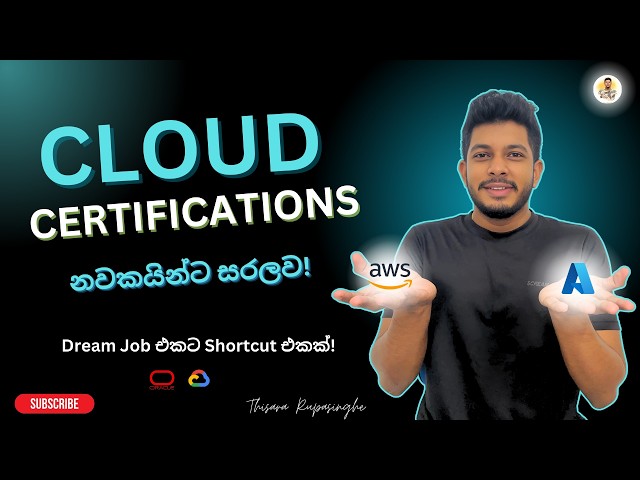 Cloud Certifications Explained - නවකයින්ට සරලව! | AWS  Azure | #cloudcomputing #azure #aws #learning