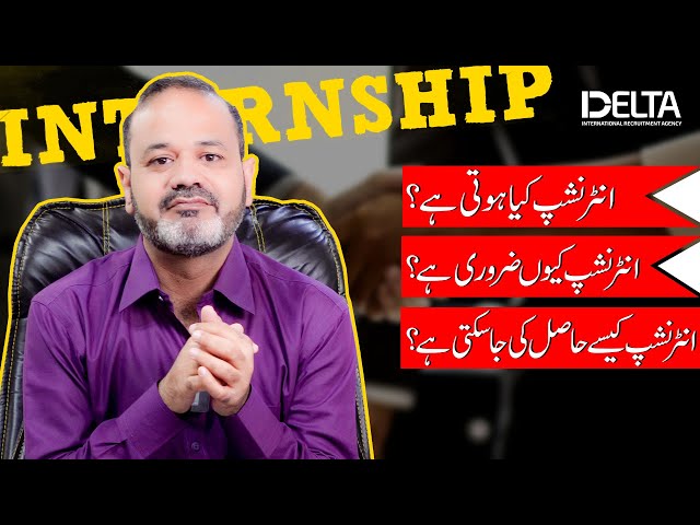 What is Internship? | Importance of Internship | How to an Get Internship!