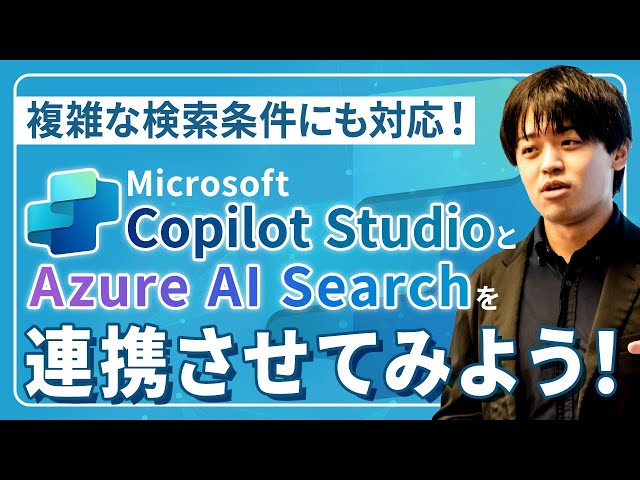 Let's Connect Microsoft Copilot Studio and Azure AI Search! [SkillUp AI Camp]