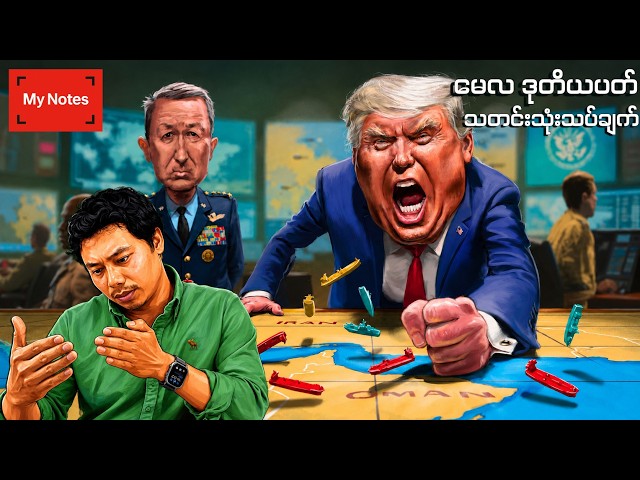 ကျွန်တော်တို့ သတိမထားမိတဲ့ အီရန်ရဲ့ နောက်ထပ် ပင်လယ်တစ်စင်း