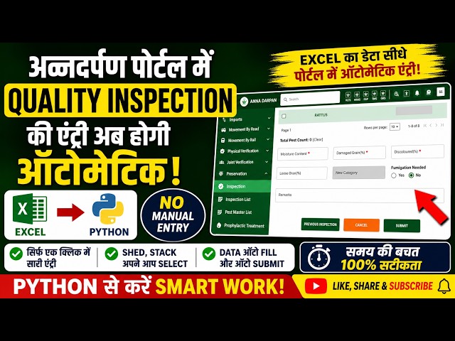 Annadarpan Portal Quality Inspection Automation | Excel to Portal Auto Entry | Tutorial (Hindi)