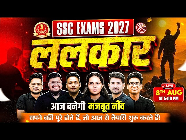 SSC Preparation 2027 | ललकार आज बनेगी मजबूत नींव | Study Plan, Syllabus & Exam Pattern | SSC Wallah