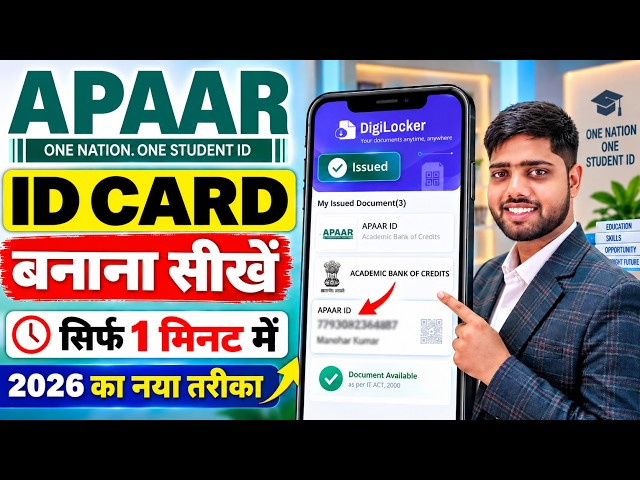 Apaar ID Card kaise banaye | how to create apaar id for students | apaar id kaise banaye digilocker