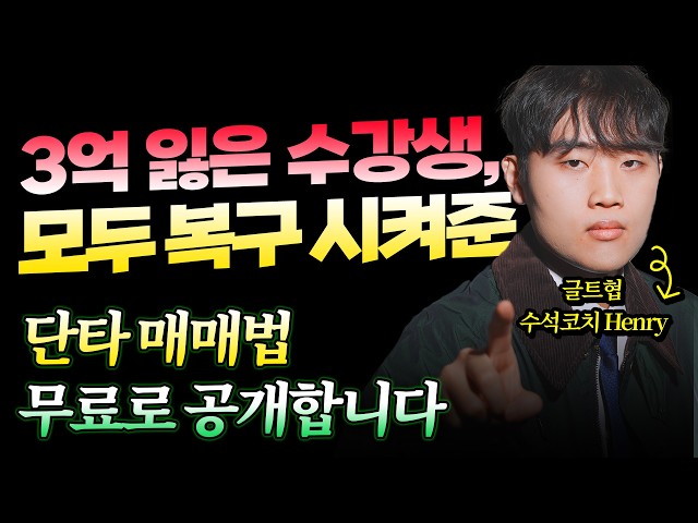 이 단타 매매기법으로 수익 못내시면 찾아오세요 될때까지 알려드립니다