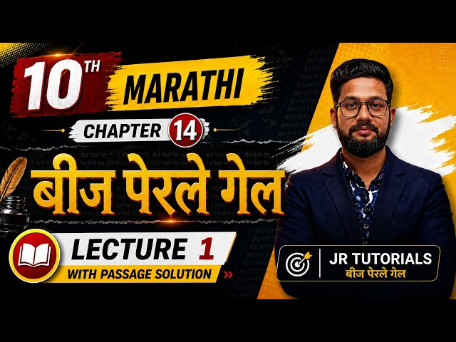 10th Marathi | Chapter 14 | बीज पेरले गेल | Lecture 1 With Passage Solution | JR Tutorials |