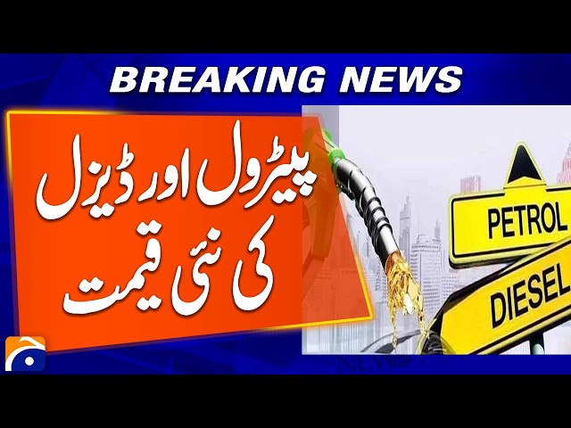 Petrol & Diesel New Prices Announced | Latest Fuel Price Update in Pakistan | Breaking News