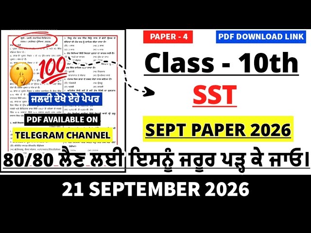 PSEB Class 10th SST paper September 2026 | 10th class SST paper September 2026 full solved