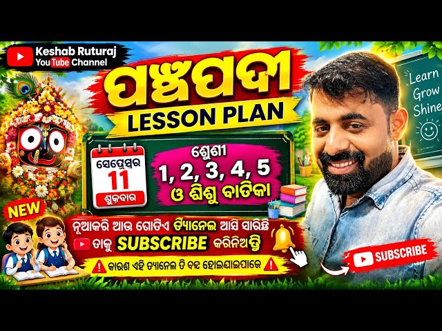 Best panchapadi lesson plan for class 1,2,3,4,5 & sishu vatika for all school teachers in odisha