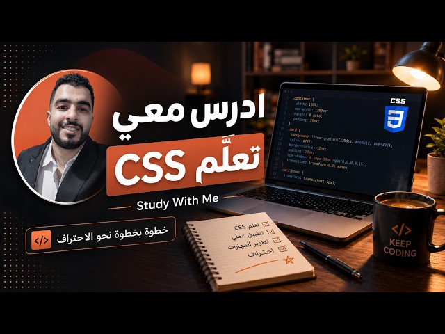 Study with me CSS [Elzero] [Fullstack Roadmap]