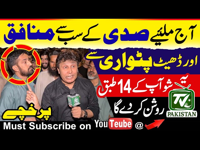 Meet the biggest hypocrite of the century | This show will blow your mind | Imran Khan's history |