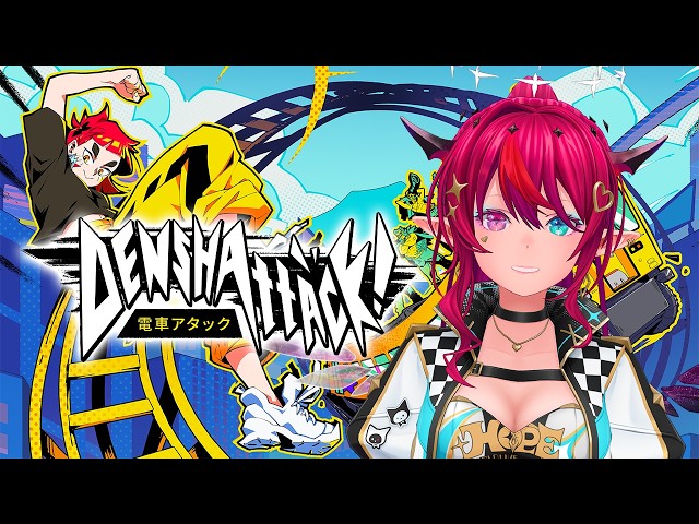 【Denshattack!】OFF THE RAILS?! #PR