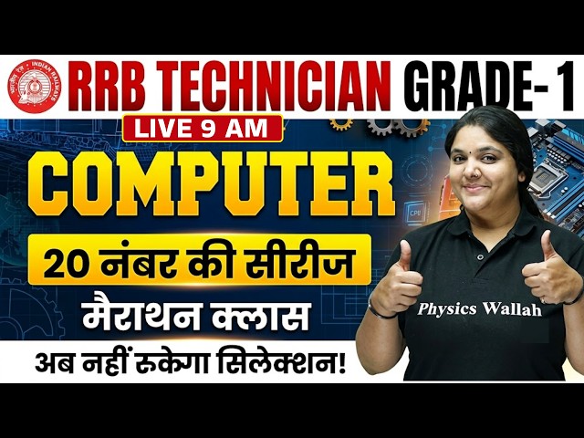 RRB Technician Computer Classes 2026 | RRB Technician Grade 1 Computer | RRB Computer Marathon Class