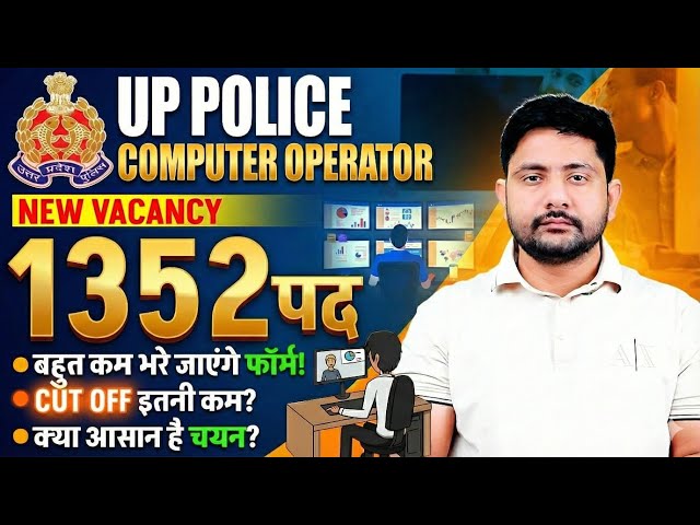 UP Police Computer Operator Vacancy 2025 | 1352 Post, Previous Cut Off, Computer Operator Best Batch