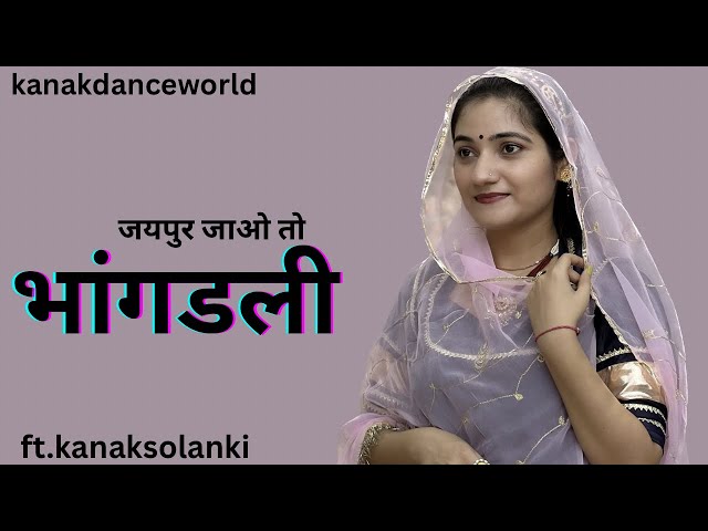 भांगाडली dance by kanaksolanki | Rajasthani dance 2024 | kanakdanceworld | new dance new video