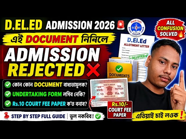 D.El.Ed Admission 2026 | Mandatory Documents List | Is the Undertaking Form Required? | Rs 10 Cou...