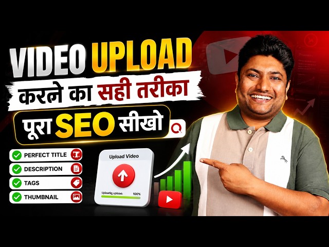 How to Upload a YouTube Video Correctly | Complete YouTube SEO Guide for More Views in 2026