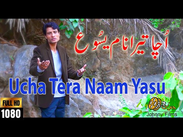 Ucha Tera Naam Yasu || Amanat Minhas || New Masihi Geet || Johnny Films