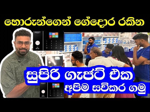 Home Security Alarm System in Sri Lanka | PGST Alarm system | smart security system 