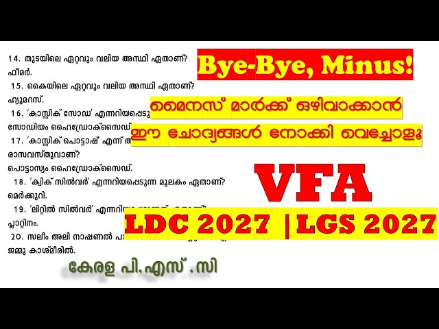 Bye-Bye, Minus! മൈനസ് മാർക്ക് ഒഴിവാക്കാം ⚡10th PRELIMS | VFA | KERALA PSC