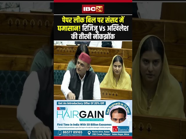 Kiren Rijiju and Akhilesh Yadav Clash in Lok Sabha over Paper Leak Bill, Heated Debate Erupts ove...
