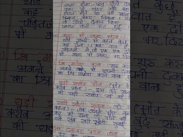 Hindi Muhavare | Muhavare in Hindi | Hindi Pathmala | 