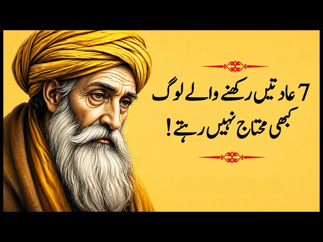 7 habits that make you independent | powerful life lessons | wisdom Urdu | dark psychology 