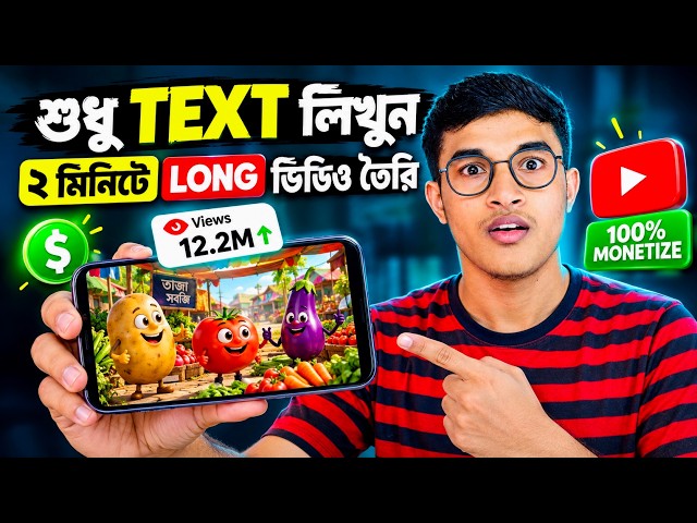 AI ভিডিও তৈরি করার জন্য সেরা টিপস! মোবাইল দিয়ে প্রফেশনাল ভিডিও বানান