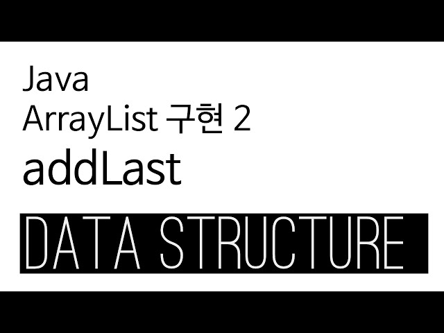 ArrayList - Java Implementation 2 - addLast