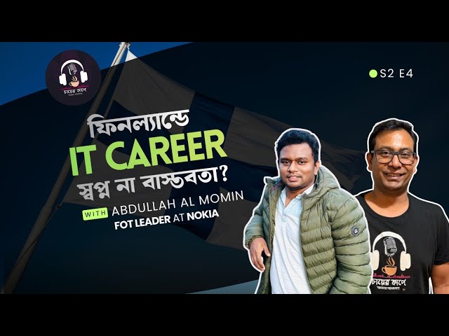 বাংলাদেশ থেকে Nokia Team Lead | Finland-এ IT চাকরির বাস্তব গল্প| Abdullah Al Momin | Chaer CupE S2E4