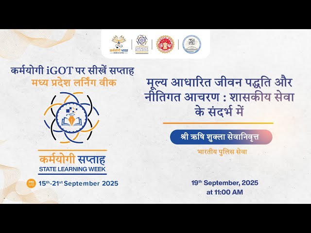 मूल्य आधारित जीवन पद्धति और नीतिगत आचरण : शासकीय सेवा के संदर्भ में